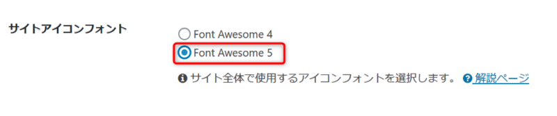 CocoonアイコンフォントFont Awesome 5