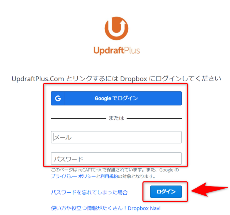 UpdraftPlusの設定方法
