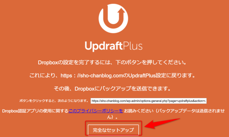UpdraftPlusのバックアップ設定方法