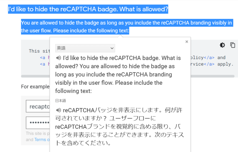 GoogleのreCAPTCHA公式FAQ