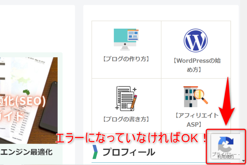 reCAPTCHAが表示される